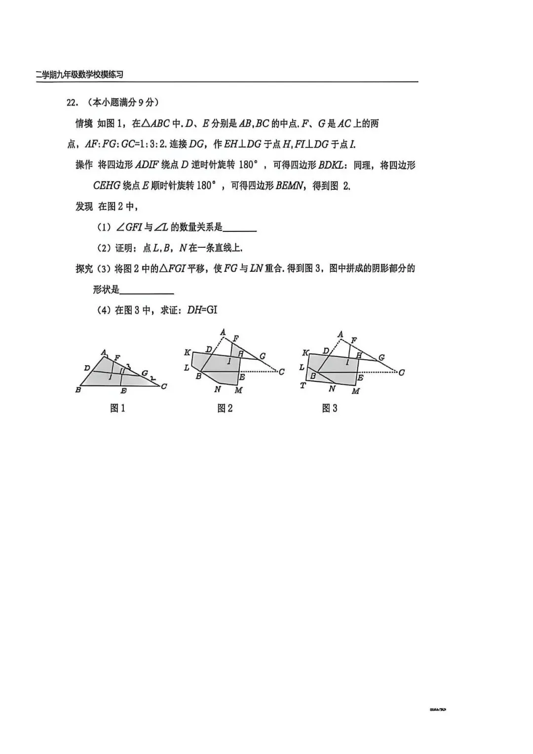 2026.6石家庄43中中考三模全学科试卷(可下载)-第9张图片-四季读书网 2026.6石家庄43中中考三模全学科试卷(可下载)-第9张图片-四季读书网