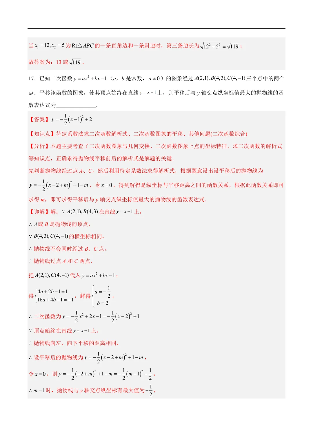 2025《中考数学•押题预测卷》徐州卷(全解全析)-第13张图片-四季读书网