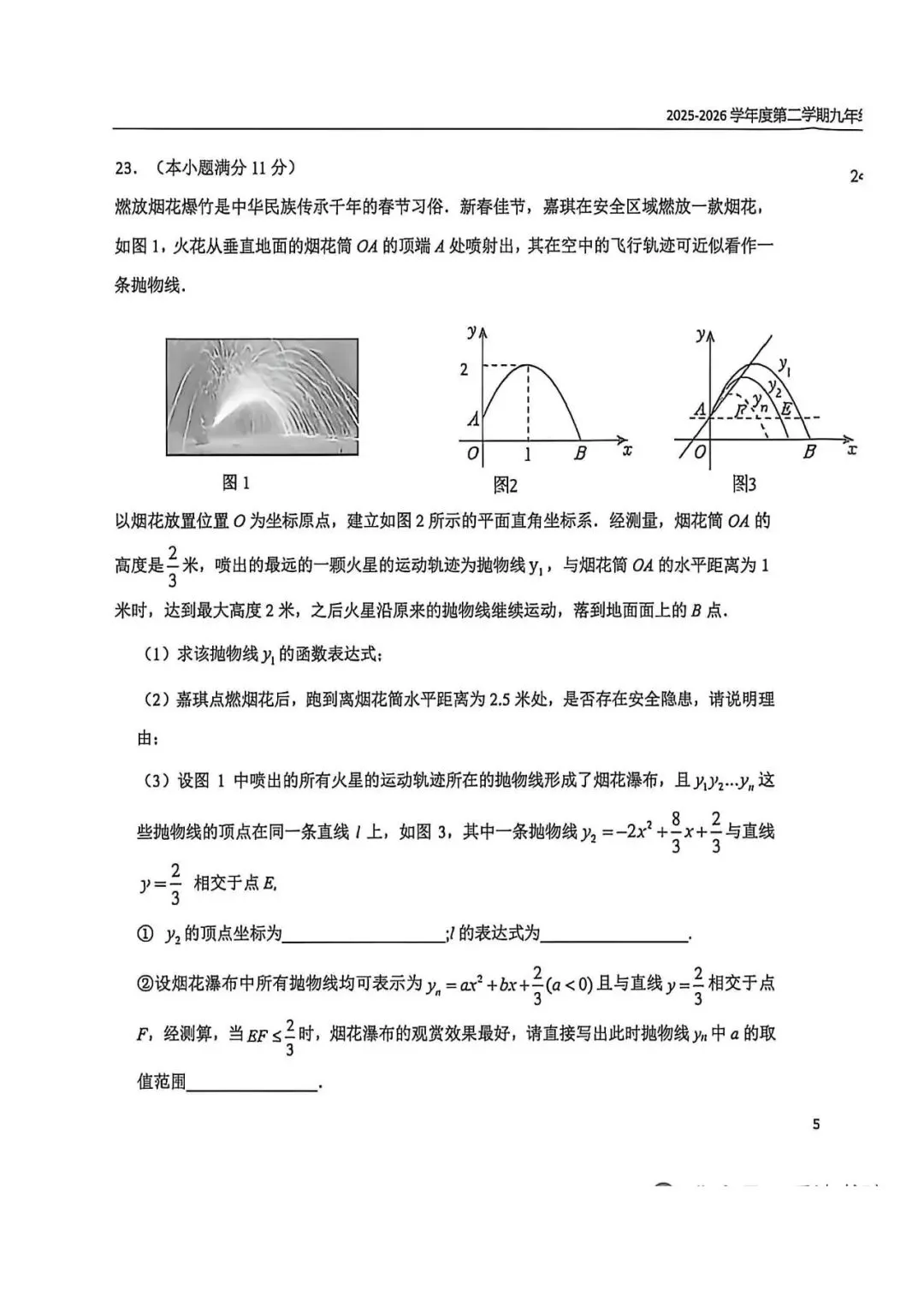 2026.6石家庄43中中考三模全学科试卷(可下载)-第10张图片-四季读书网 2026.6石家庄43中中考三模全学科试卷(可下载)-第10张图片-四季读书网