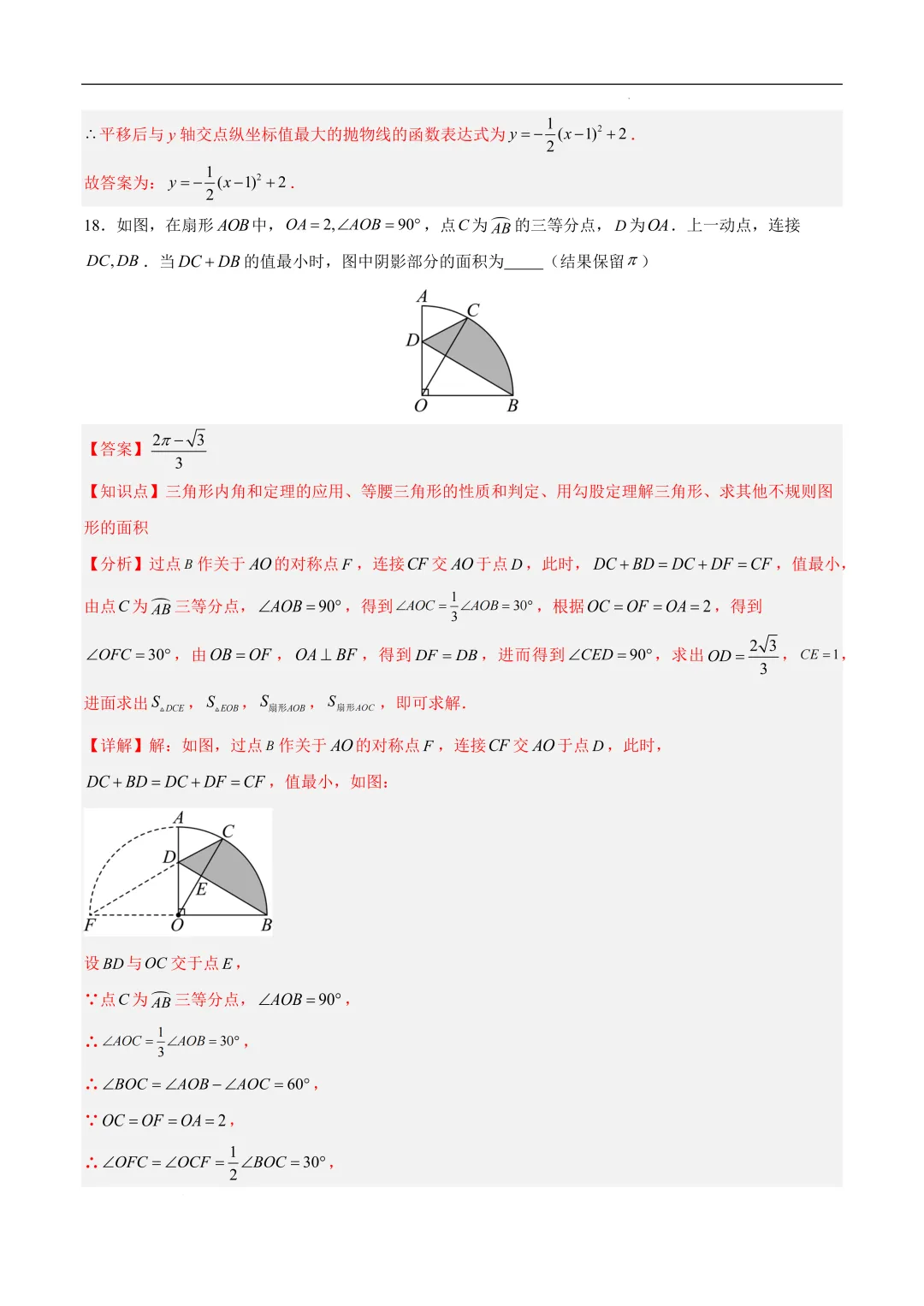 2025《中考数学•押题预测卷》徐州卷(全解全析)-第14张图片-四季读书网