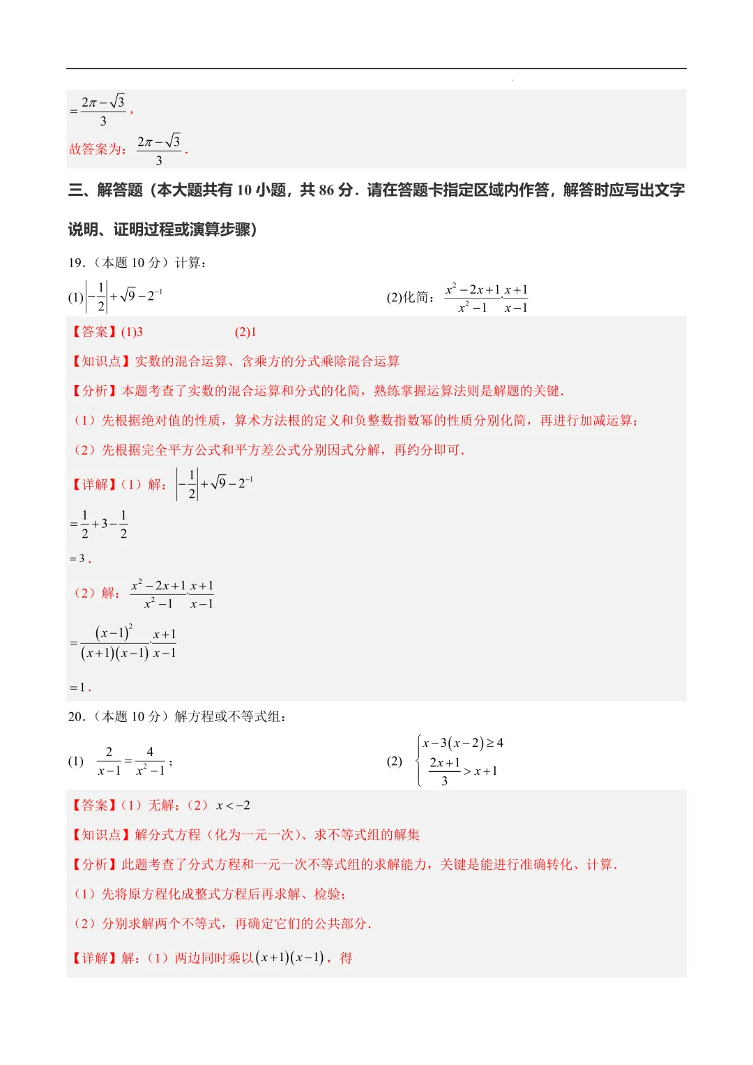 2025《中考数学•押题预测卷》徐州卷(全解全析)-第16张图片-四季读书网