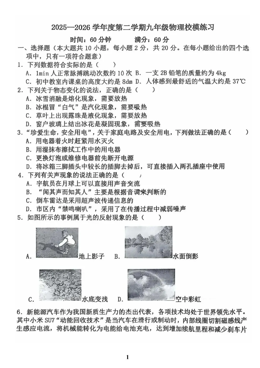 2026.6石家庄43中中考三模全学科试卷(可下载)-第12张图片-四季读书网 2026.6石家庄43中中考三模全学科试卷(可下载)-第12张图片-四季读书网