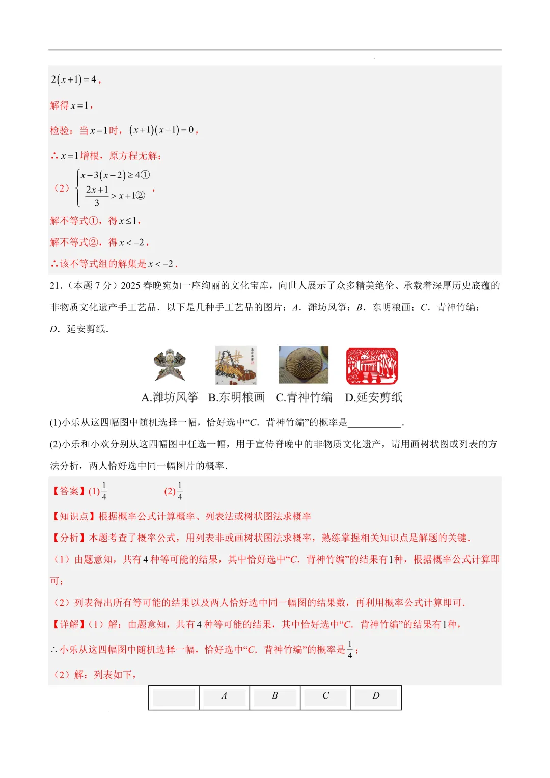 2025《中考数学•押题预测卷》徐州卷(全解全析)-第17张图片-四季读书网