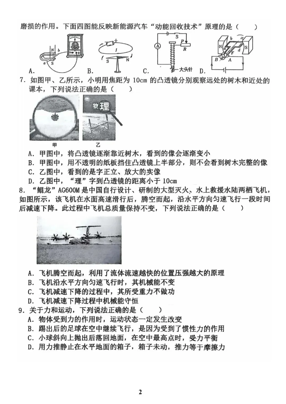 2026.6石家庄43中中考三模全学科试卷(可下载)-第13张图片-四季读书网 2026.6石家庄43中中考三模全学科试卷(可下载)-第13张图片-四季读书网