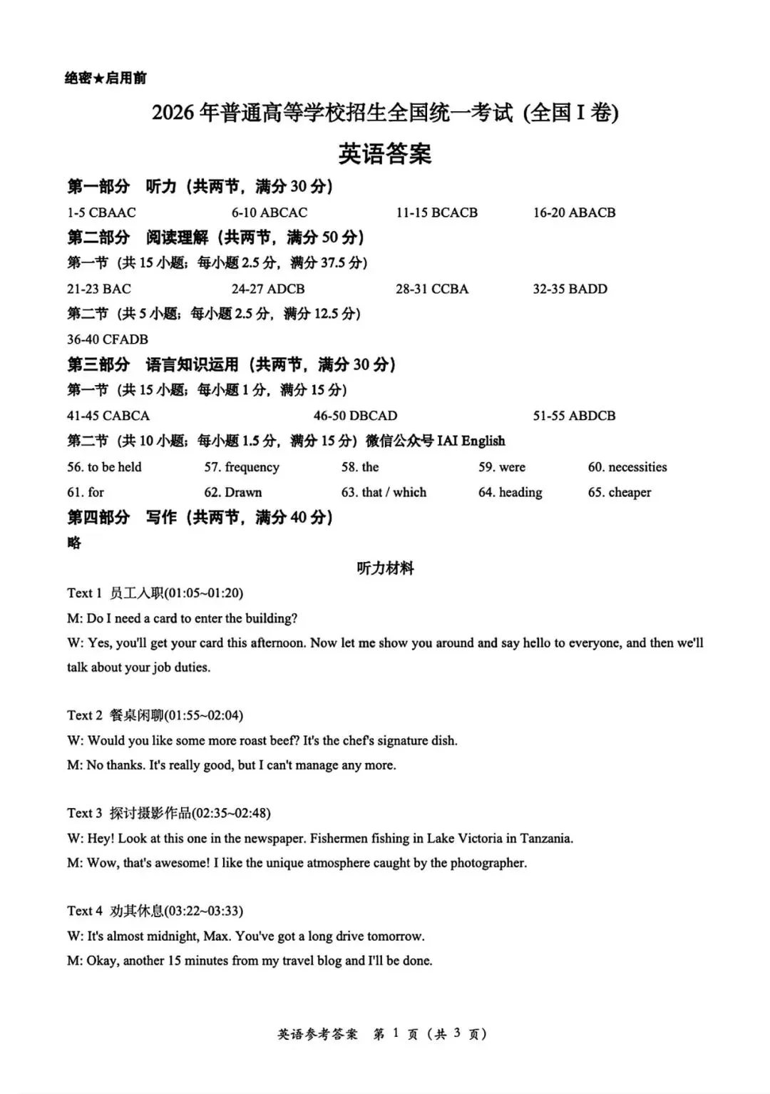 2026年6月全国高考英语真题全国I卷(附答案+听力稿)-第9张图片-四季读书网