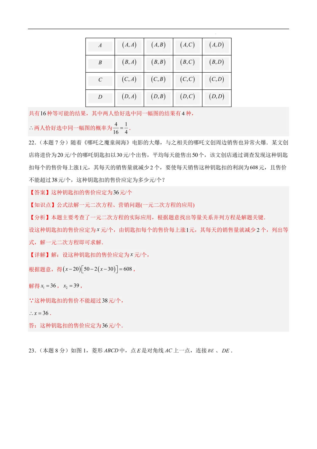 2025《中考数学•押题预测卷》徐州卷(全解全析)-第18张图片-四季读书网