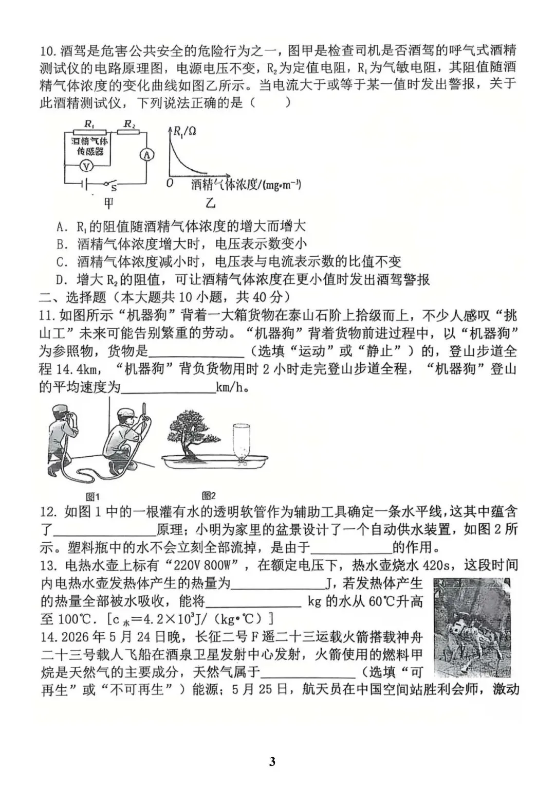 2026.6石家庄43中中考三模全学科试卷(可下载)-第14张图片-四季读书网 2026.6石家庄43中中考三模全学科试卷(可下载)-第14张图片-四季读书网