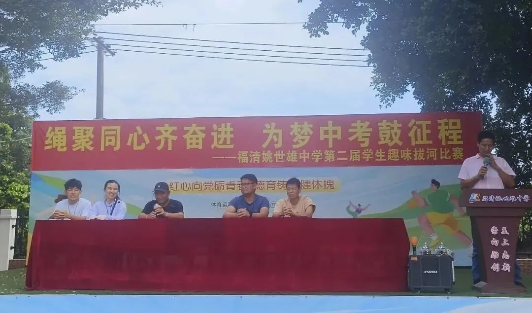 绳聚同心齐奋进 为梦中考鼓征程——福清姚世雄中学第二届趣味拔河比赛圆满落幕-第4张图片-四季读书网 绳聚同心齐奋进 为梦中考鼓征程——福清姚世雄中学第二届趣味拔河比赛圆满落幕-第4张图片-四季读书网