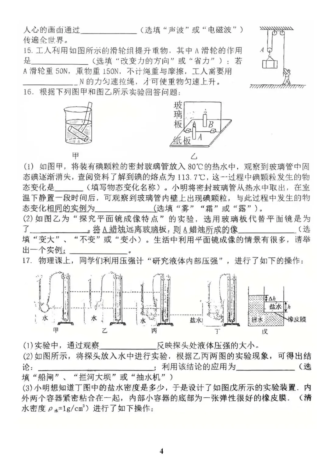 2026.6石家庄43中中考三模全学科试卷(可下载)-第15张图片-四季读书网 2026.6石家庄43中中考三模全学科试卷(可下载)-第15张图片-四季读书网