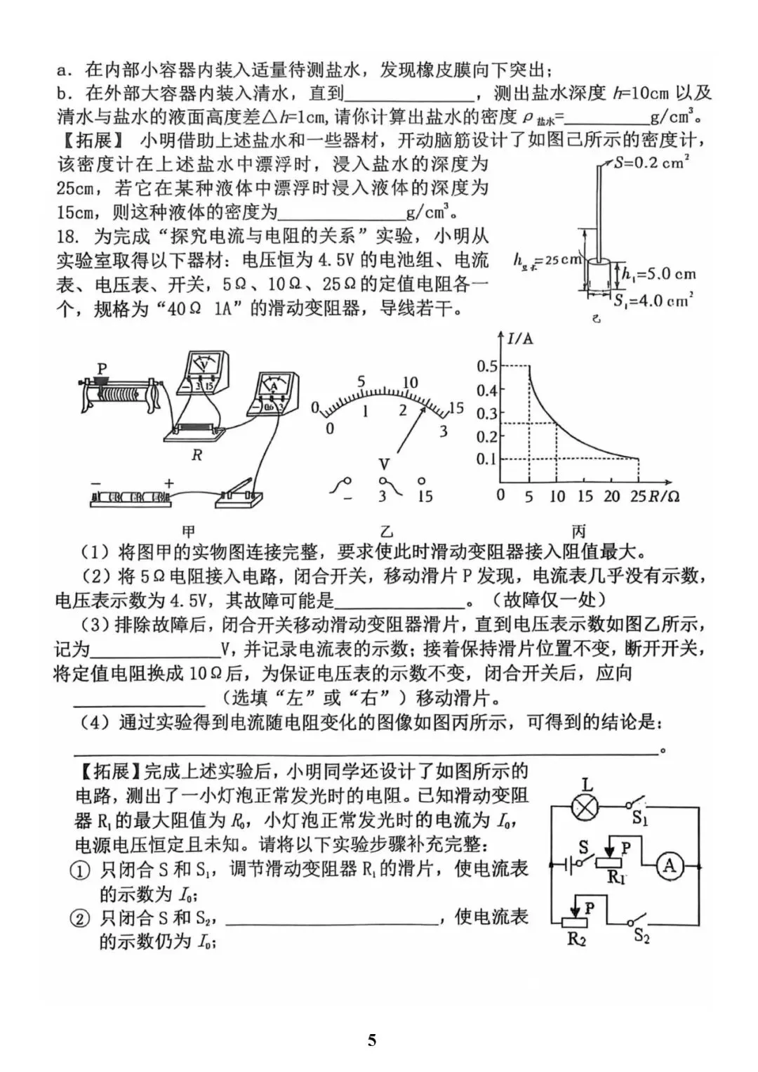 2026.6石家庄43中中考三模全学科试卷(可下载)-第16张图片-四季读书网 2026.6石家庄43中中考三模全学科试卷(可下载)-第16张图片-四季读书网