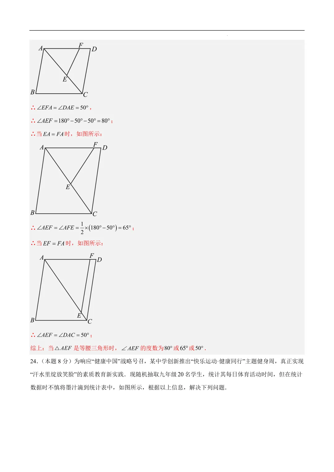 2025《中考数学•押题预测卷》徐州卷(全解全析)-第20张图片-四季读书网
