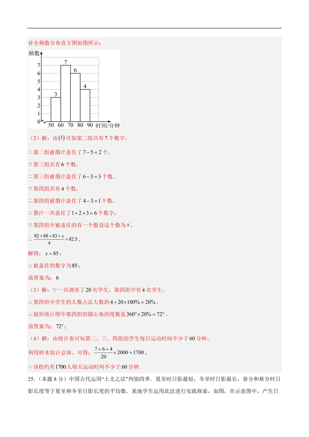 2025《中考数学•押题预测卷》徐州卷(全解全析)-第22张图片-四季读书网