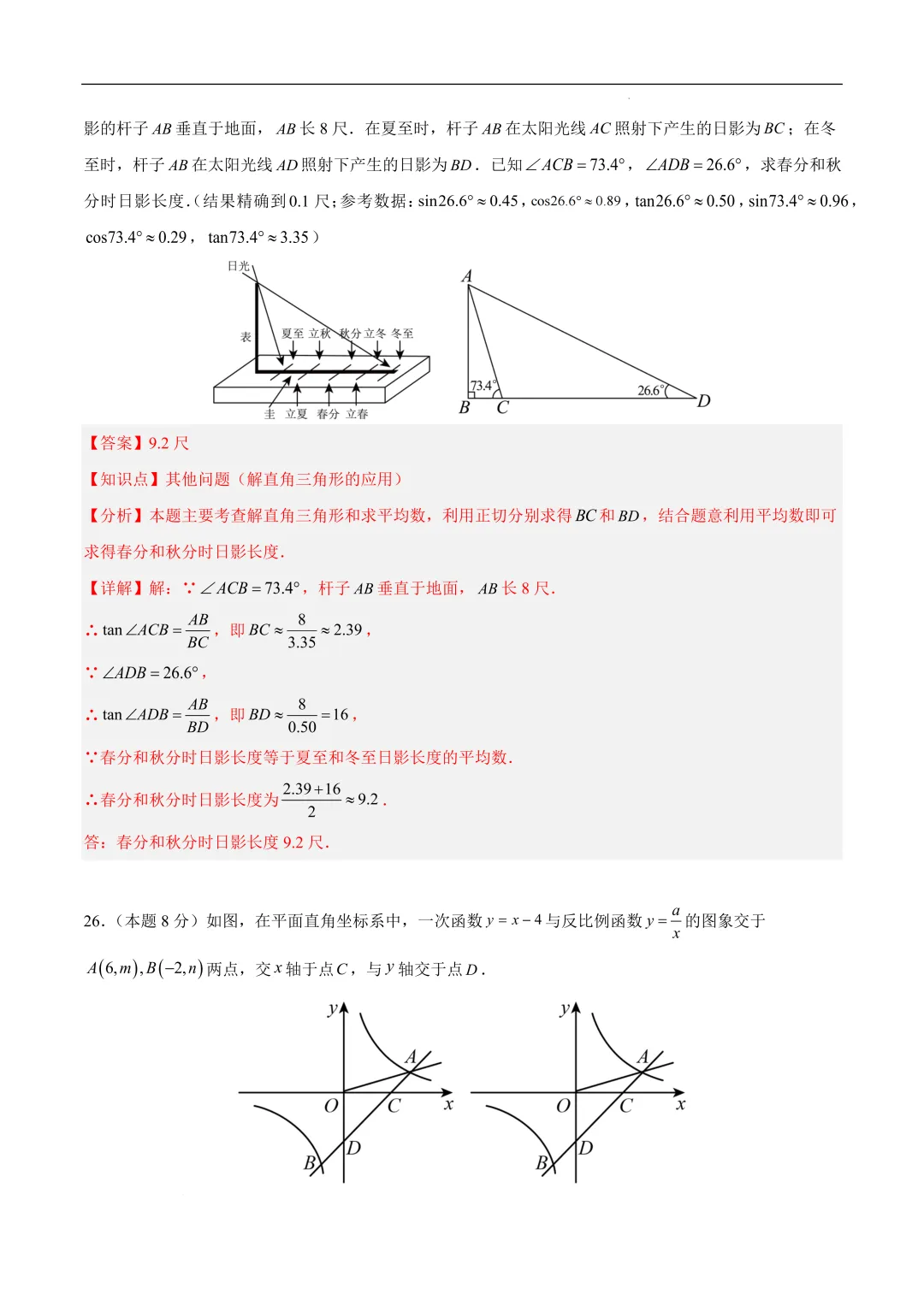 2025《中考数学•押题预测卷》徐州卷(全解全析)-第23张图片-四季读书网