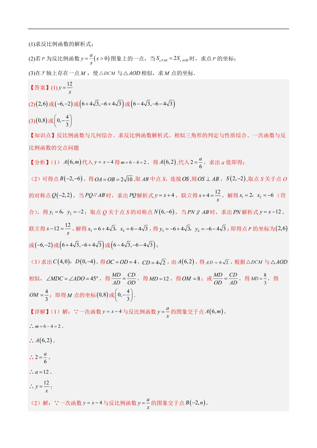 2025《中考数学•押题预测卷》徐州卷(全解全析)-第24张图片-四季读书网
