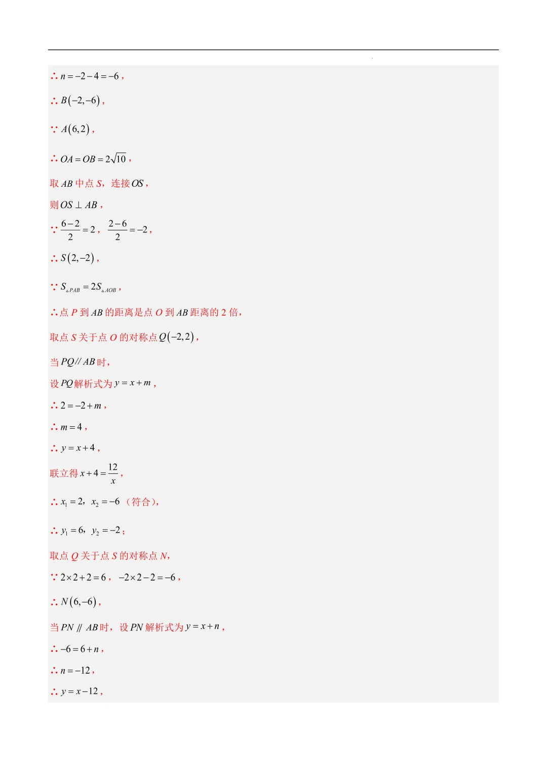 2025《中考数学•押题预测卷》徐州卷(全解全析)-第25张图片-四季读书网