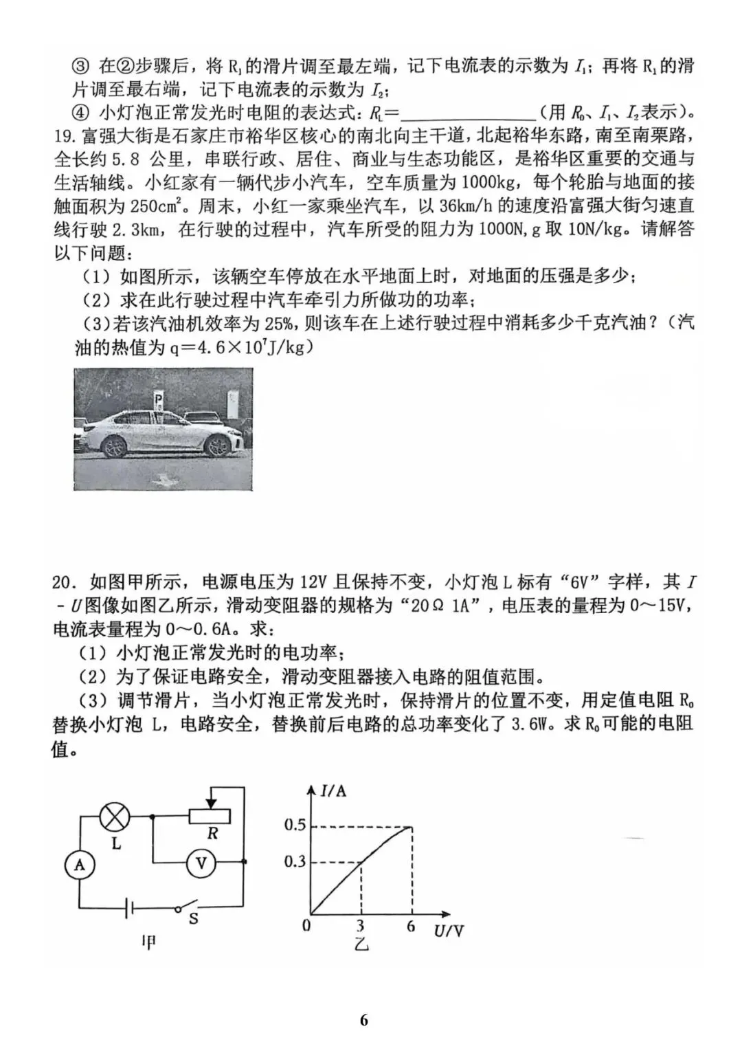 2026.6石家庄43中中考三模全学科试卷(可下载)-第17张图片-四季读书网 2026.6石家庄43中中考三模全学科试卷(可下载)-第17张图片-四季读书网