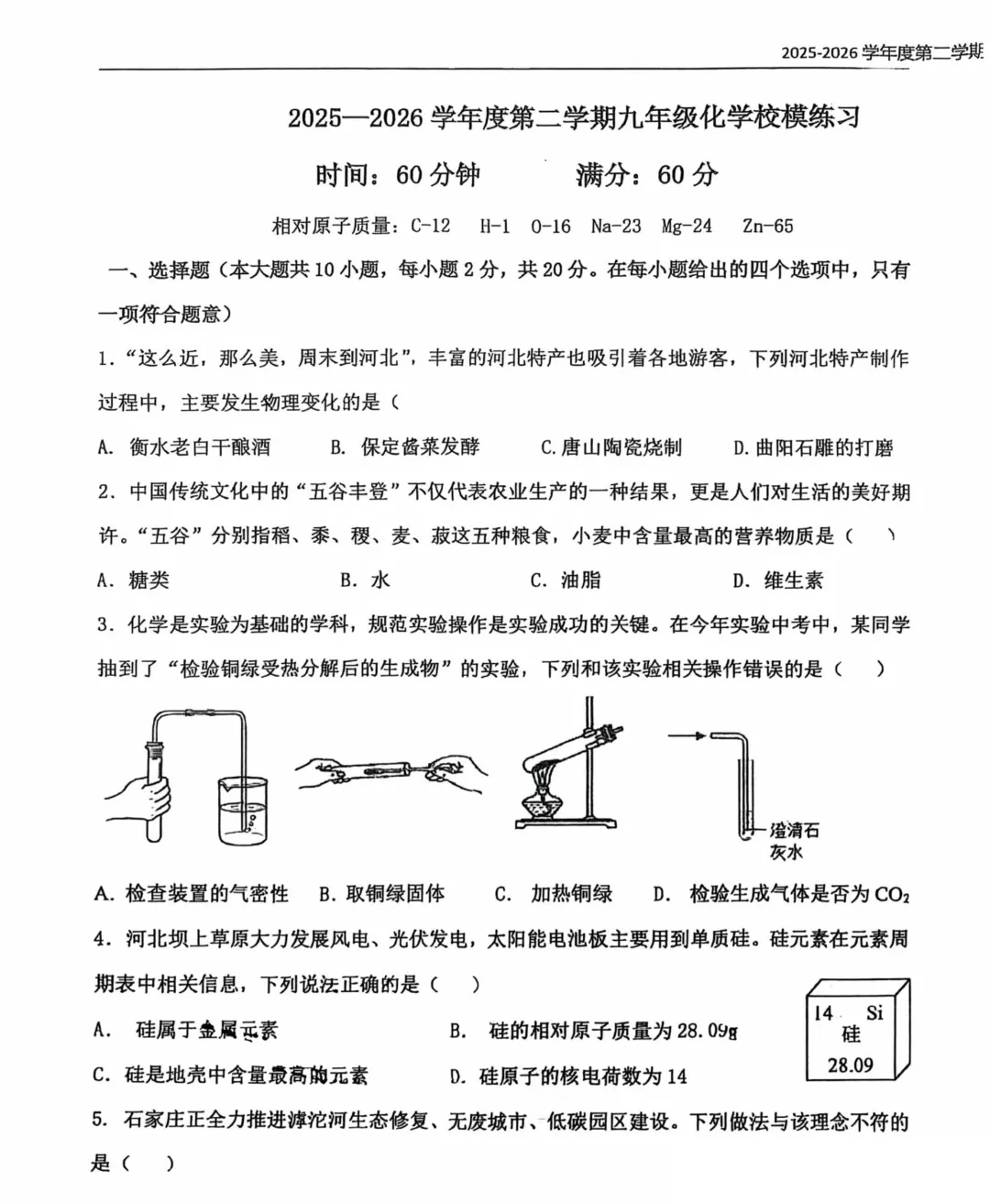 2026.6石家庄43中中考三模全学科试卷(可下载)-第18张图片-四季读书网 2026.6石家庄43中中考三模全学科试卷(可下载)-第18张图片-四季读书网