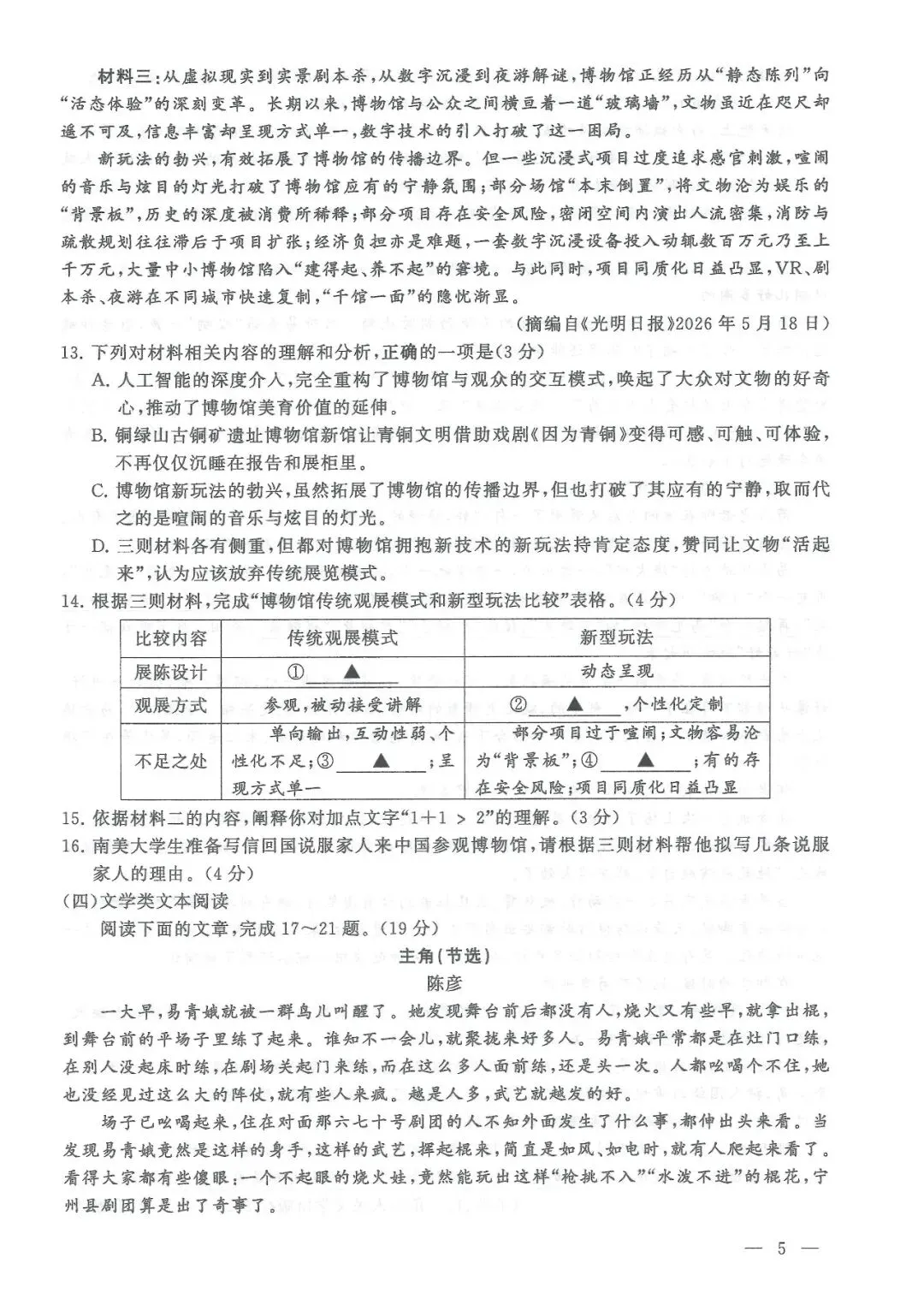 2026年中考各科试题与参考答案来啦!-第6张图片-四季读书网 2026年中考各科试题与参考答案来啦!-第6张图片-四季读书网