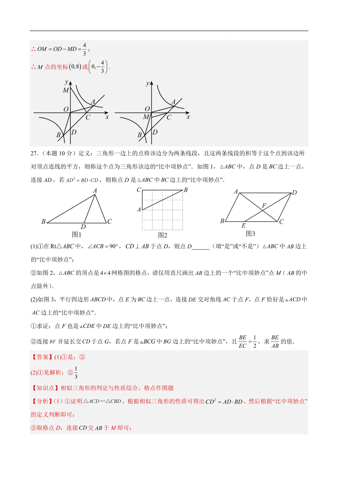2025《中考数学•押题预测卷》徐州卷(全解全析)-第27张图片-四季读书网