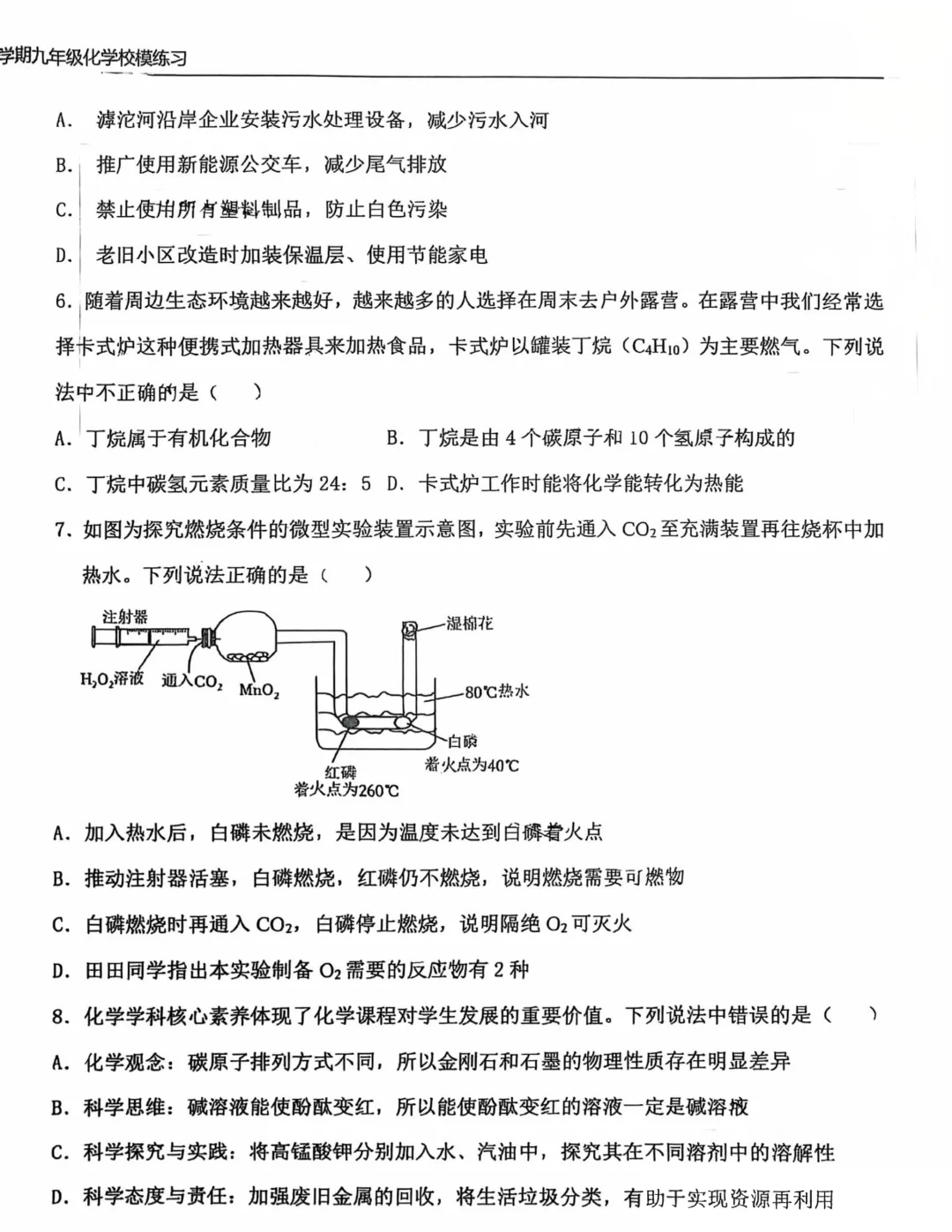 2026.6石家庄43中中考三模全学科试卷(可下载)-第19张图片-四季读书网 2026.6石家庄43中中考三模全学科试卷(可下载)-第19张图片-四季读书网