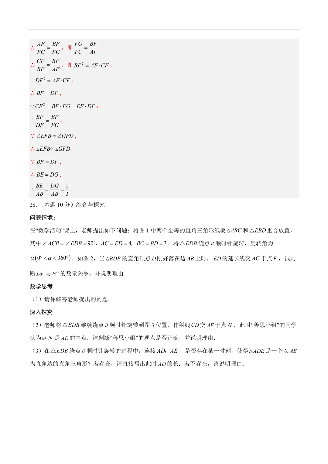 2025《中考数学•押题预测卷》徐州卷(全解全析)-第30张图片-四季读书网