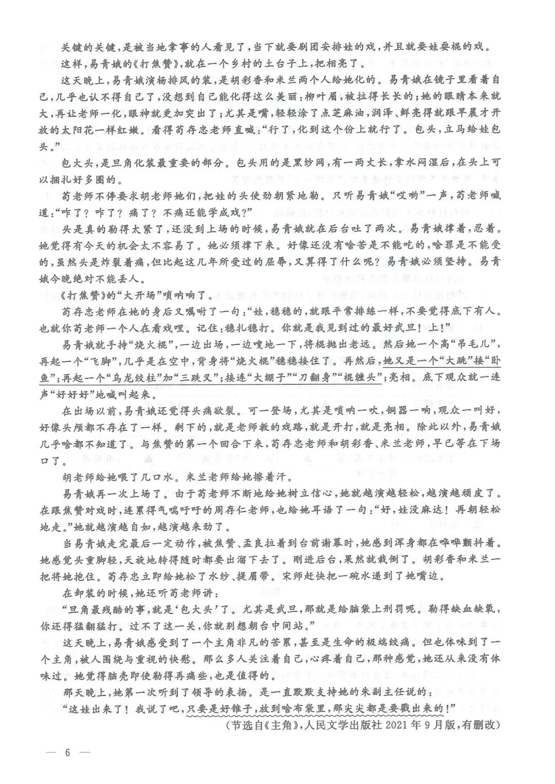 2026年中考各科试题与参考答案来啦!-第7张图片-四季读书网 2026年中考各科试题与参考答案来啦!-第7张图片-四季读书网