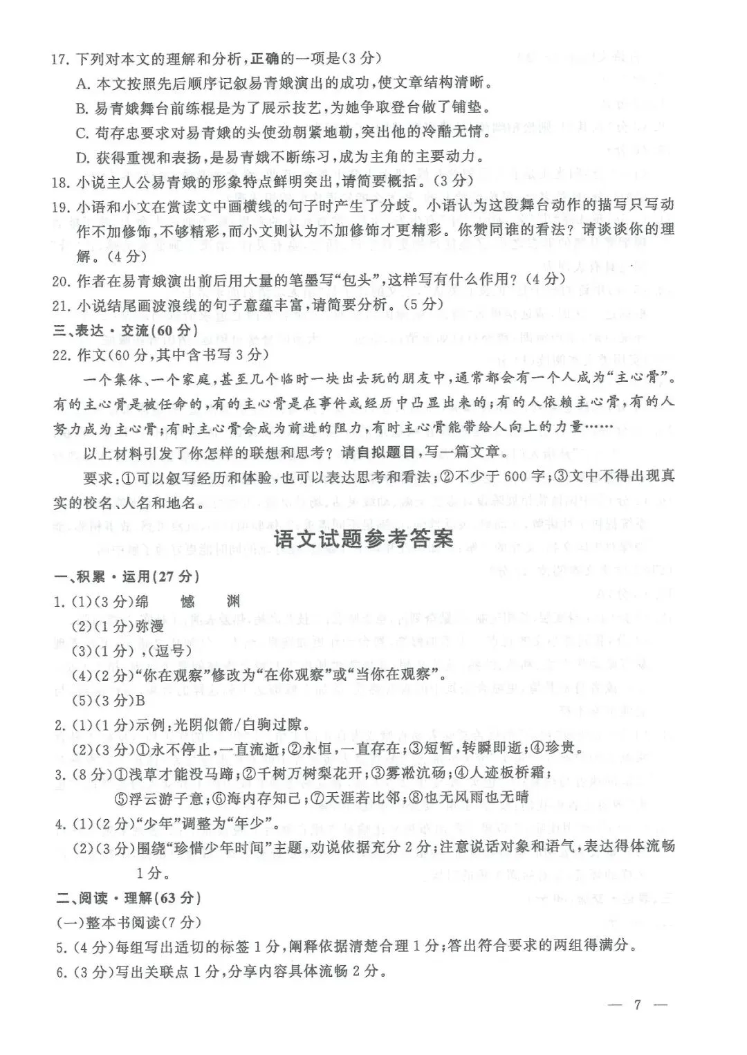 2026年中考各科试题与参考答案来啦!-第8张图片-四季读书网 2026年中考各科试题与参考答案来啦!-第8张图片-四季读书网
