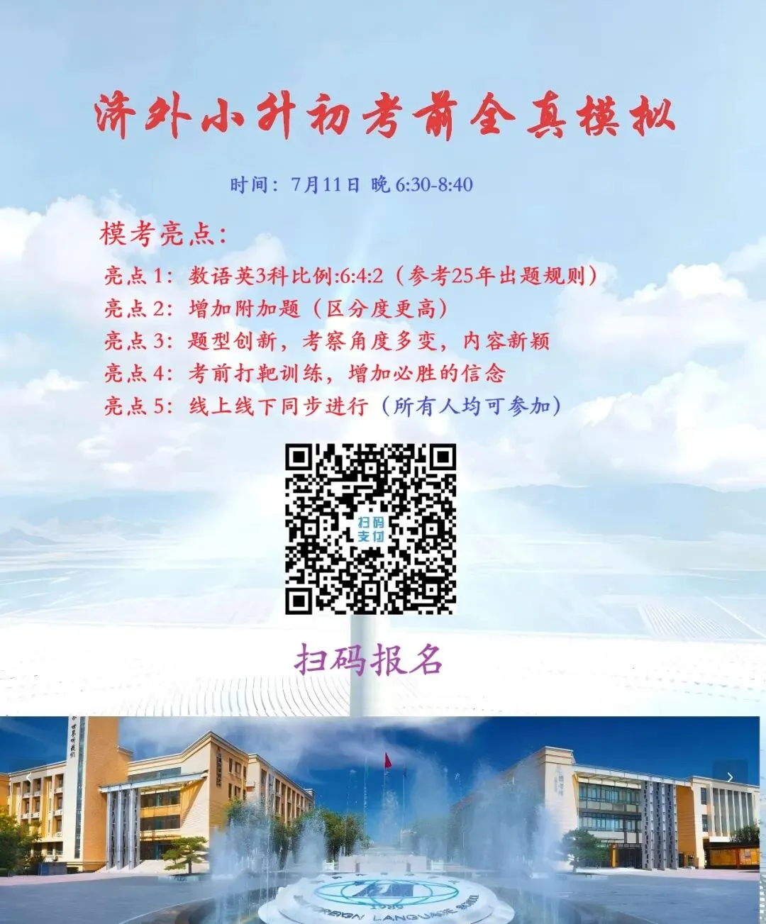 2026年济南外国语小升初考试报名须知,今年考试内容或将产生重大变化,济外考前全真&押题班即将开班-第3张图片-四季读书网 2026年济南外国语小升初考试报名须知,今年考试内容或将产生重大变化,济外考前全真&押题班即将开班-第3张图片-四季读书网