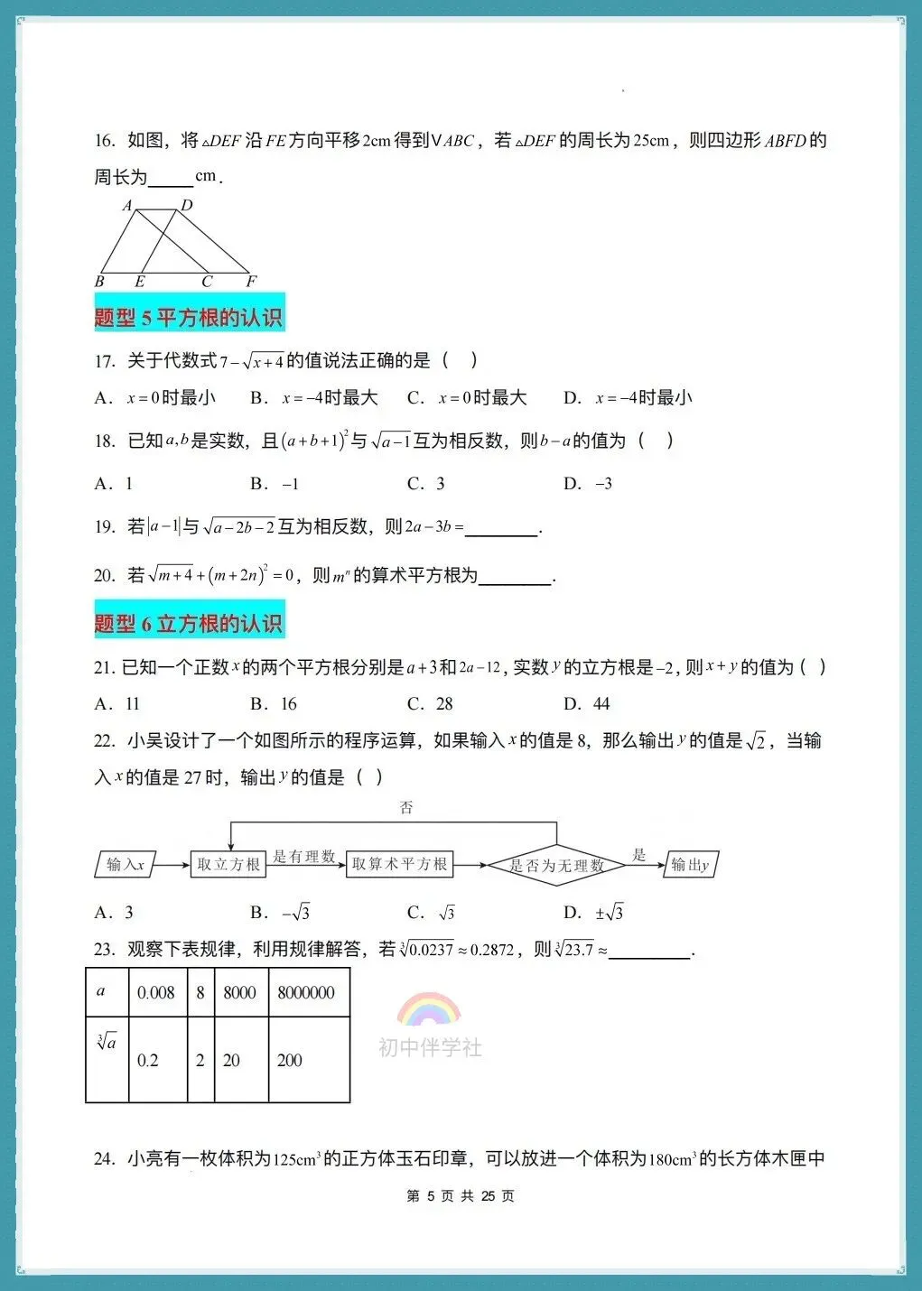 初一七年级下册数学(人教版)期末复习《真题百炼通关》,含98题31大常考题型!-第4张图片-四季读书网 初一七年级下册数学(人教版)期末复习《真题百炼通关》,含98题31大常考题型!-第4张图片-四季读书网