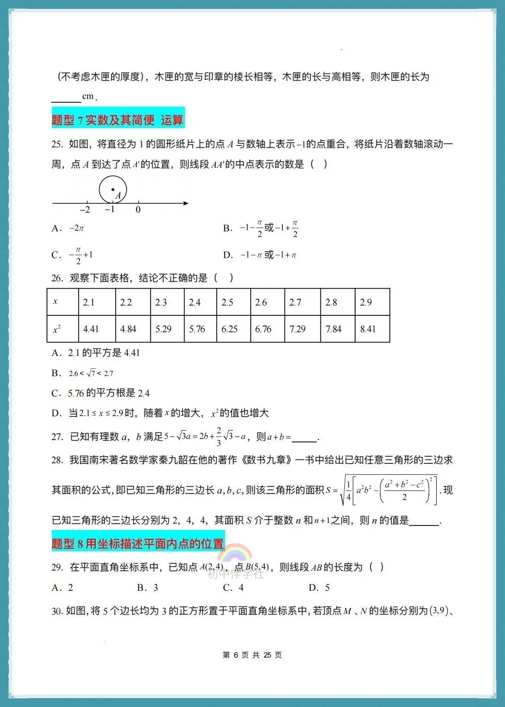 初一七年级下册数学(人教版)期末复习《真题百炼通关》,含98题31大常考题型!-第5张图片-四季读书网 初一七年级下册数学(人教版)期末复习《真题百炼通关》,含98题31大常考题型!-第5张图片-四季读书网