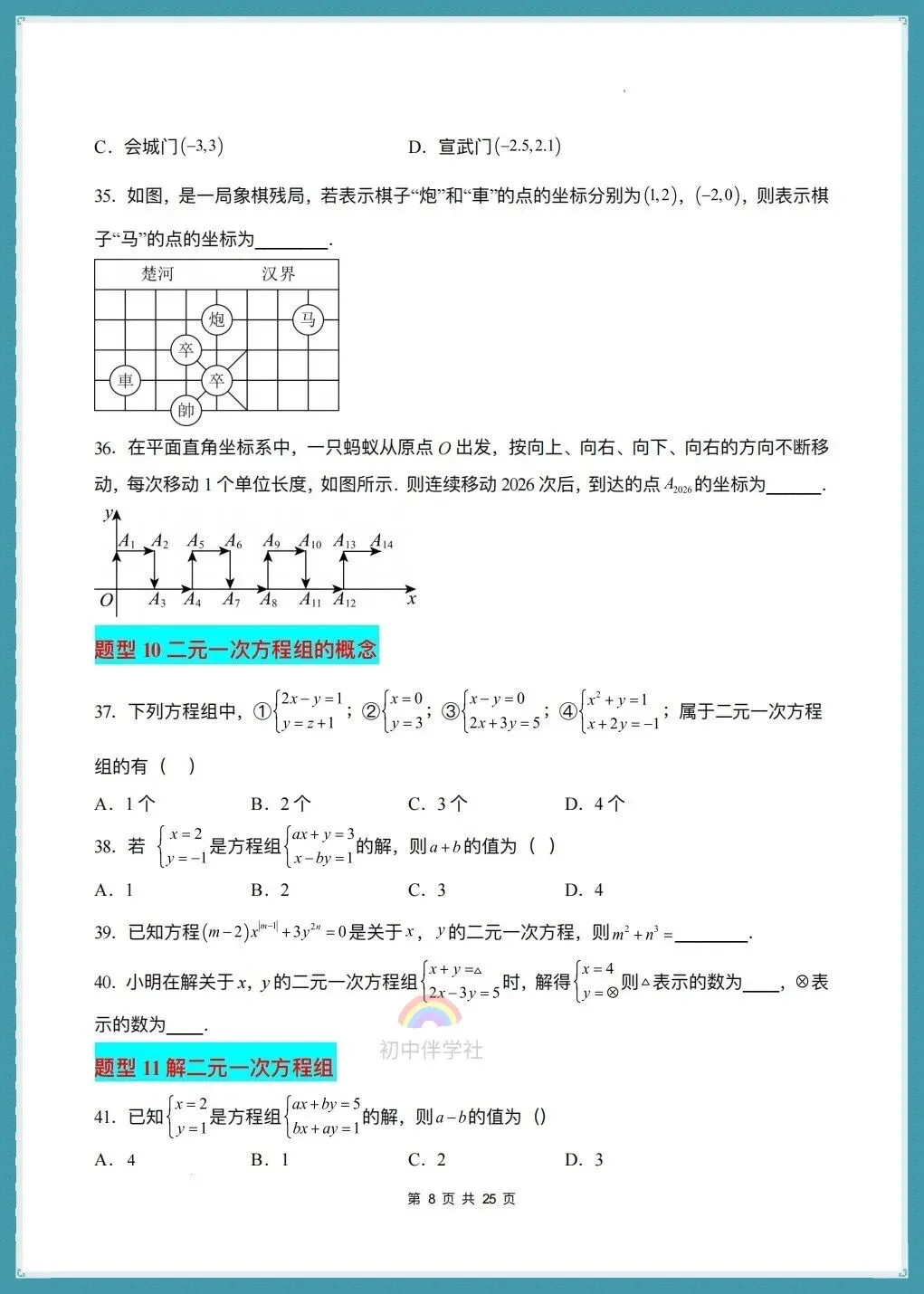 初一七年级下册数学(人教版)期末复习《真题百炼通关》,含98题31大常考题型!-第6张图片-四季读书网 初一七年级下册数学(人教版)期末复习《真题百炼通关》,含98题31大常考题型!-第6张图片-四季读书网
