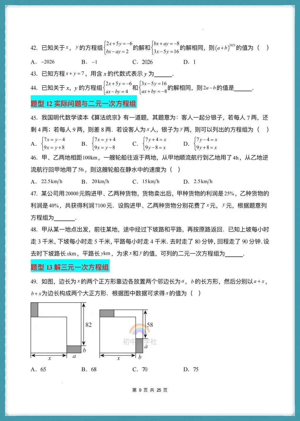 初一七年级下册数学(人教版)期末复习《真题百炼通关》,含98题31大常考题型!-第7张图片-四季读书网 初一七年级下册数学(人教版)期末复习《真题百炼通关》,含98题31大常考题型!-第7张图片-四季读书网
