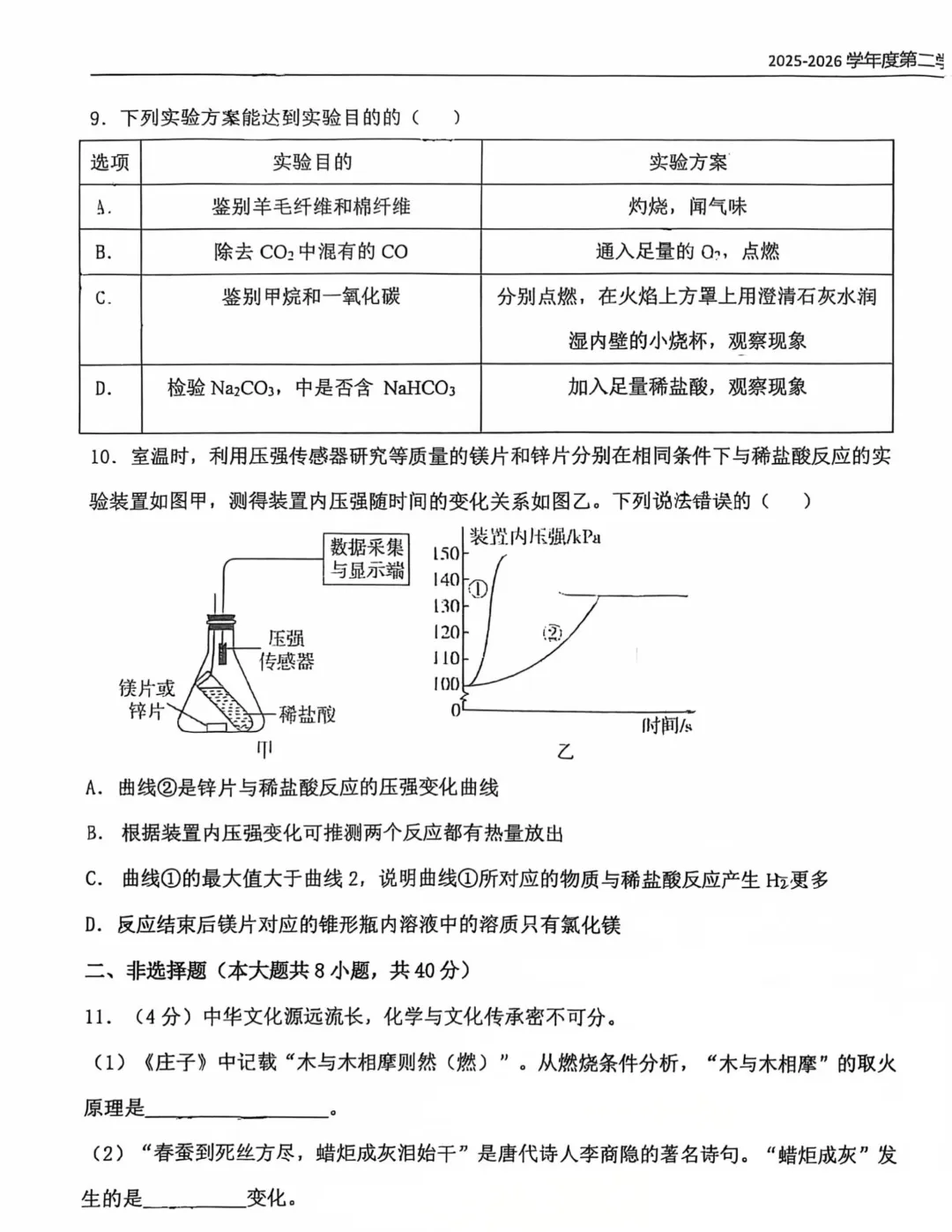 2026.6石家庄43中中考三模全学科试卷(可下载)-第20张图片-四季读书网 2026.6石家庄43中中考三模全学科试卷(可下载)-第20张图片-四季读书网