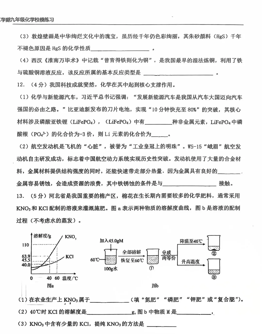 2026.6石家庄43中中考三模全学科试卷(可下载)-第21张图片-四季读书网 2026.6石家庄43中中考三模全学科试卷(可下载)-第21张图片-四季读书网