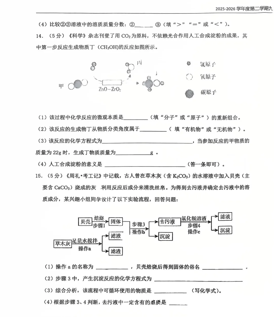 2026.6石家庄43中中考三模全学科试卷(可下载)-第22张图片-四季读书网 2026.6石家庄43中中考三模全学科试卷(可下载)-第22张图片-四季读书网