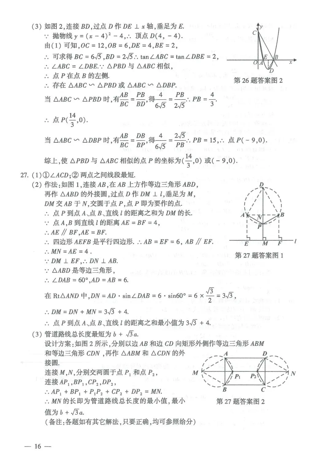 2026年中考各科试题与参考答案来啦!-第16张图片-四季读书网 2026年中考各科试题与参考答案来啦!-第16张图片-四季读书网