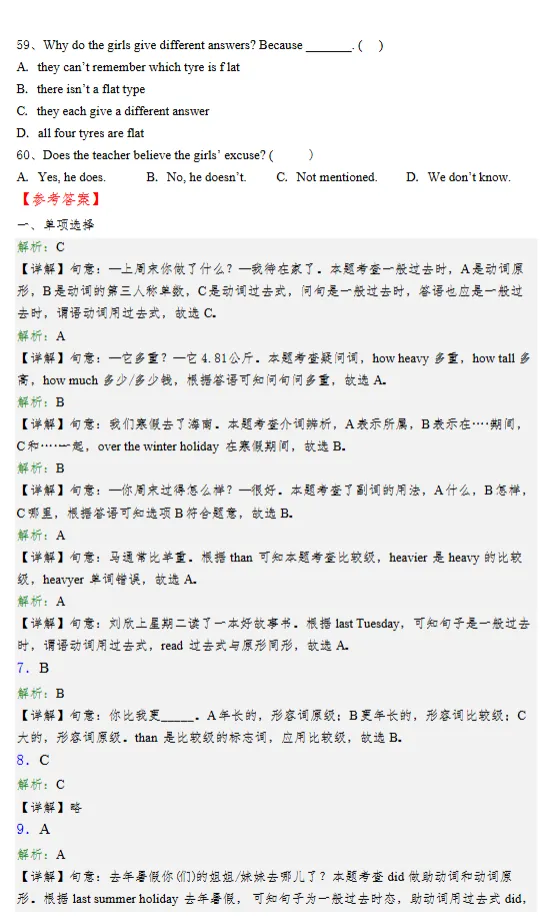 天津市英语新初一分班试卷含答案-第4张图片-四季读书网 天津市英语新初一分班试卷含答案-第4张图片-四季读书网