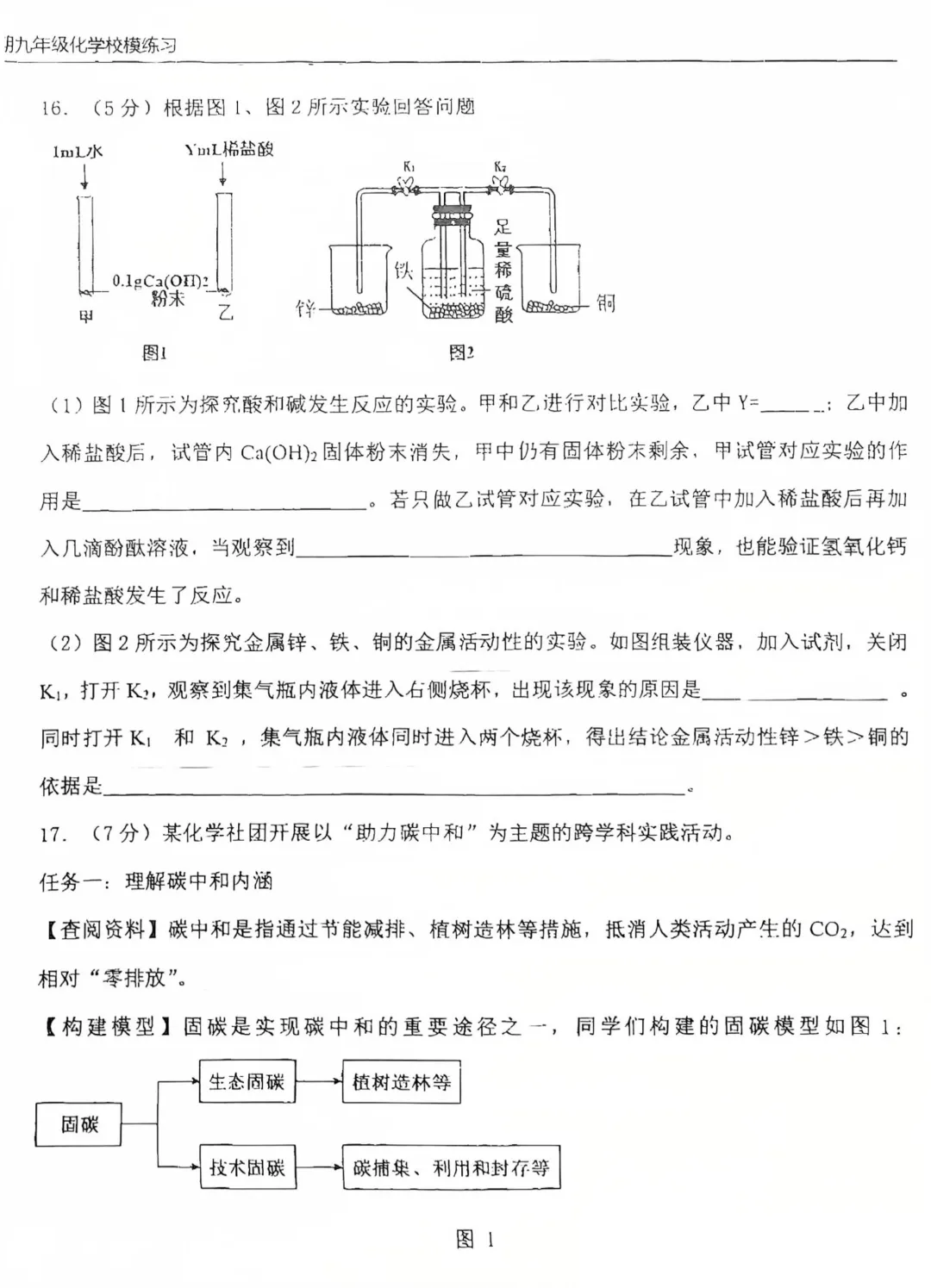 2026.6石家庄43中中考三模全学科试卷(可下载)-第23张图片-四季读书网 2026.6石家庄43中中考三模全学科试卷(可下载)-第23张图片-四季读书网