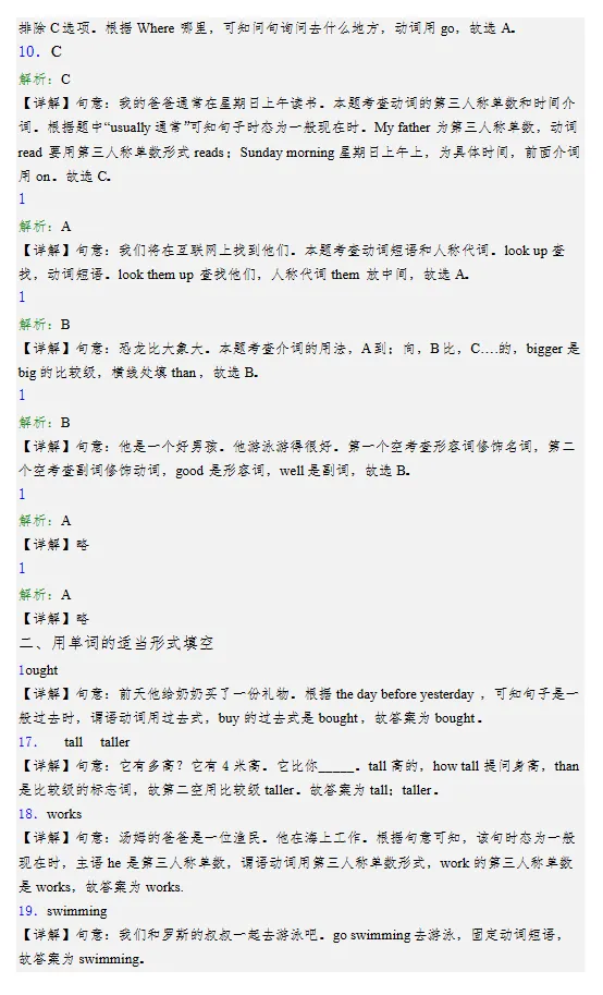 天津市英语新初一分班试卷含答案-第5张图片-四季读书网 天津市英语新初一分班试卷含答案-第5张图片-四季读书网