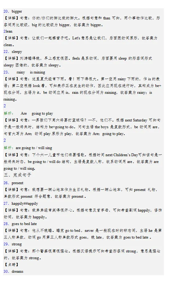 天津市英语新初一分班试卷含答案-第6张图片-四季读书网 天津市英语新初一分班试卷含答案-第6张图片-四季读书网