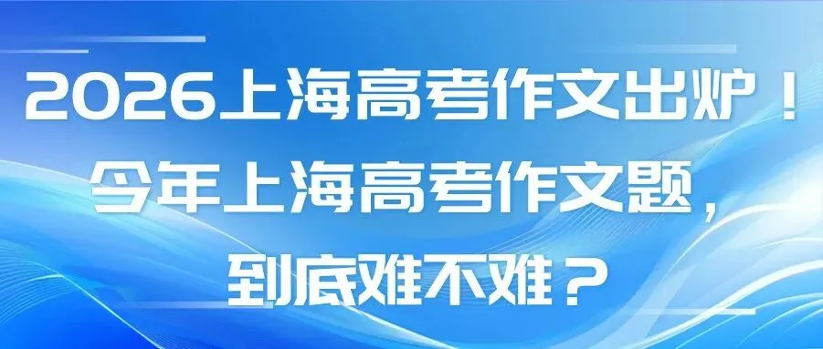 2026年浦东新区中考招生计划深度拆解分析及志愿填报建议-第32张图片-四季读书网 2026年浦东新区中考招生计划深度拆解分析及志愿填报建议-第32张图片-四季读书网