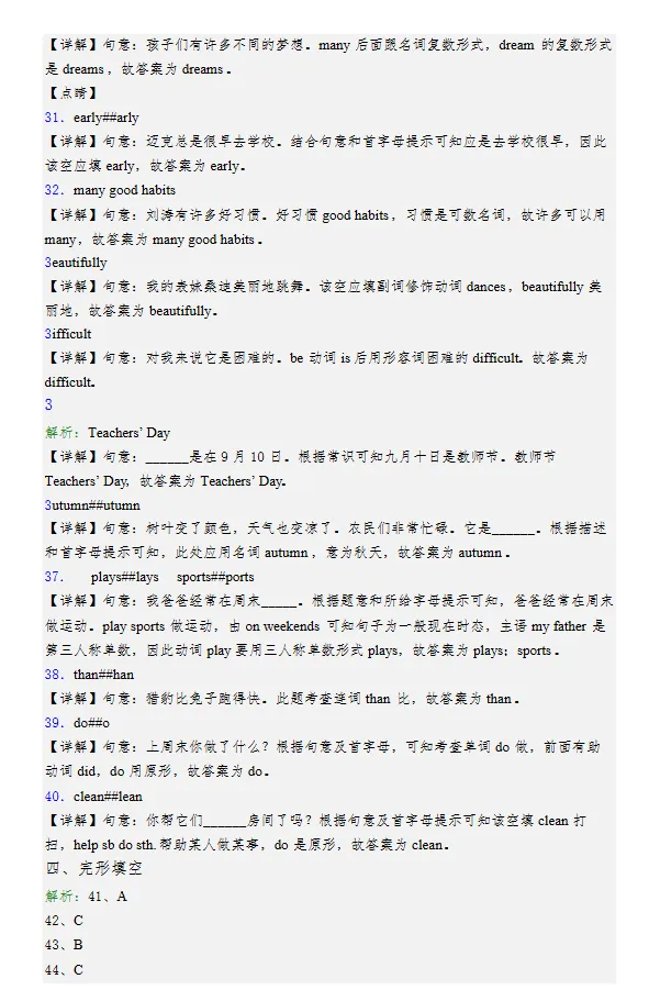 天津市英语新初一分班试卷含答案-第7张图片-四季读书网 天津市英语新初一分班试卷含答案-第7张图片-四季读书网