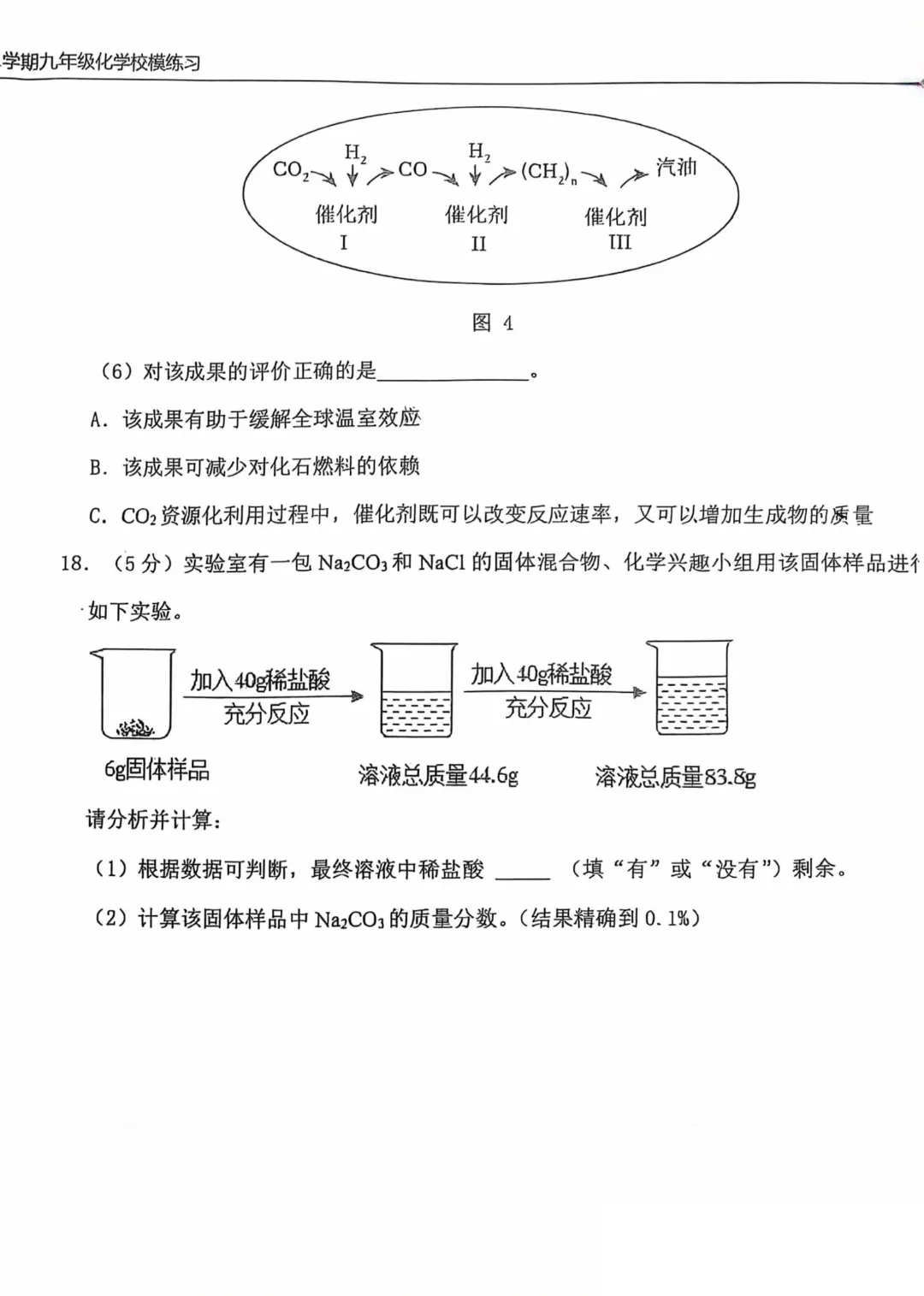 2026.6石家庄43中中考三模全学科试卷(可下载)-第25张图片-四季读书网 2026.6石家庄43中中考三模全学科试卷(可下载)-第25张图片-四季读书网