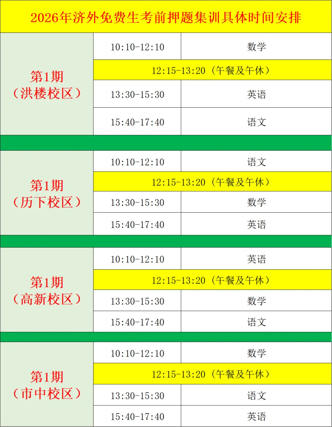 2026年济南外国语小升初考试报名须知,今年考试内容或将产生重大变化,济外考前全真&押题班即将开班-第9张图片-四季读书网 2026年济南外国语小升初考试报名须知,今年考试内容或将产生重大变化,济外考前全真&押题班即将开班-第9张图片-四季读书网