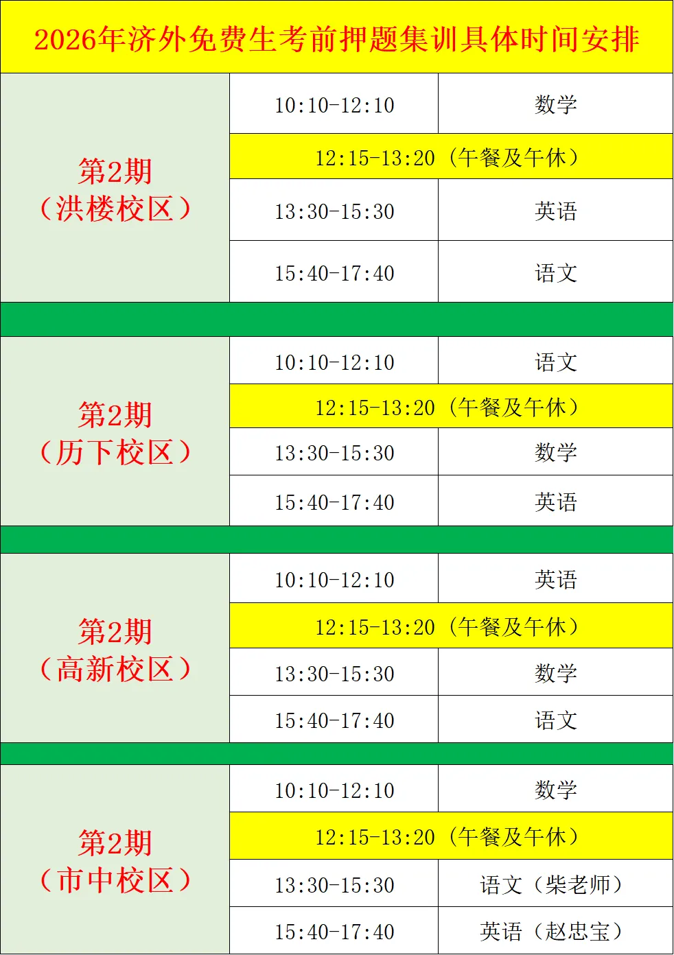 2026年济南外国语小升初考试报名须知,今年考试内容或将产生重大变化,济外考前全真&押题班即将开班-第10张图片-四季读书网 2026年济南外国语小升初考试报名须知,今年考试内容或将产生重大变化,济外考前全真&押题班即将开班-第10张图片-四季读书网