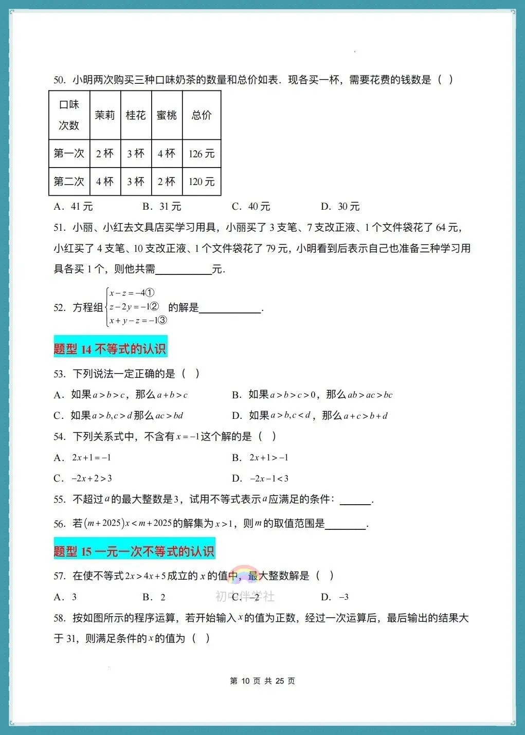 初一七年级下册数学(人教版)期末复习《真题百炼通关》,含98题31大常考题型!-第8张图片-四季读书网 初一七年级下册数学(人教版)期末复习《真题百炼通关》,含98题31大常考题型!-第8张图片-四季读书网