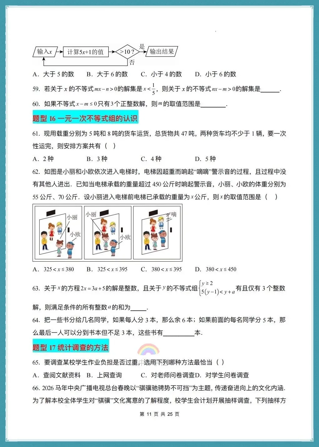 初一七年级下册数学(人教版)期末复习《真题百炼通关》,含98题31大常考题型!-第9张图片-四季读书网 初一七年级下册数学(人教版)期末复习《真题百炼通关》,含98题31大常考题型!-第9张图片-四季读书网