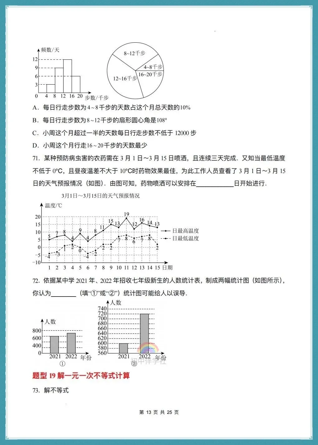 初一七年级下册数学(人教版)期末复习《真题百炼通关》,含98题31大常考题型!-第10张图片-四季读书网 初一七年级下册数学(人教版)期末复习《真题百炼通关》,含98题31大常考题型!-第10张图片-四季读书网
