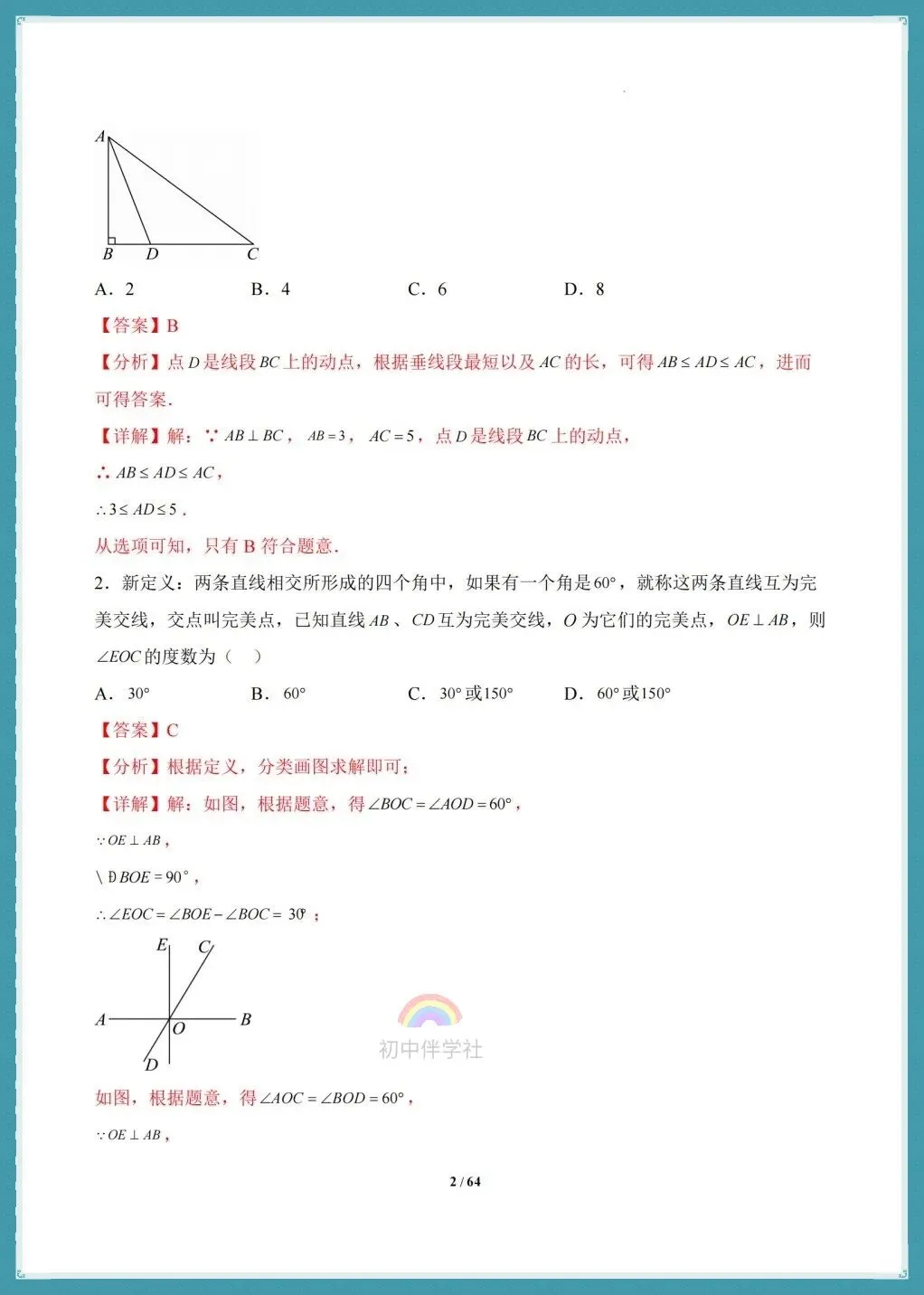 初一七年级下册数学(人教版)期末复习《真题百炼通关》,含98题31大常考题型!-第14张图片-四季读书网 初一七年级下册数学(人教版)期末复习《真题百炼通关》,含98题31大常考题型!-第14张图片-四季读书网