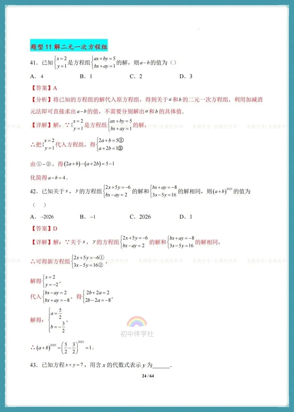 初一七年级下册数学(人教版)期末复习《真题百炼通关》,含98题31大常考题型!-第16张图片-四季读书网 初一七年级下册数学(人教版)期末复习《真题百炼通关》,含98题31大常考题型!-第16张图片-四季读书网